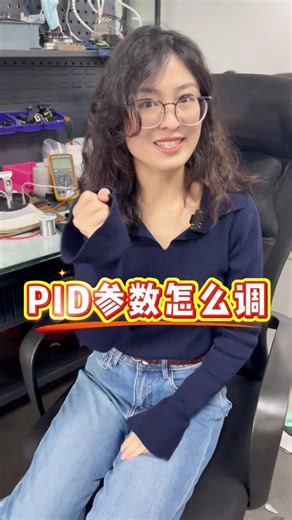 PID参数怎么调，一个口诀教会你