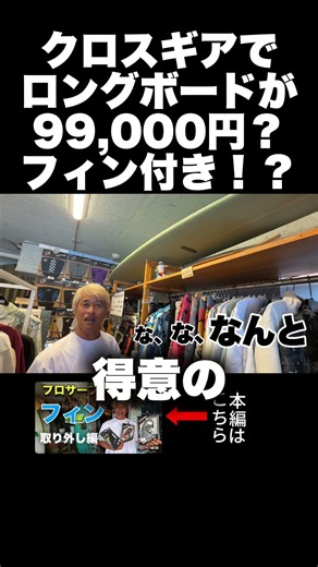 A Beginner-Friendly Longboard for $99,000 Yen? Includes Fins!? #surfing #surfing #surfingforbegin...
