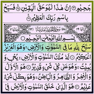 362K views · 478K reactions | Heart touching quran recitation of Surah Al-Hadid with HD Arabic Text | Love Quran | Facebook