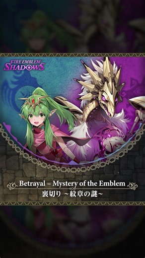 Betrayal - Mystery of the Emblem, Official Music from Fire Emblem Shadows (Short Version)