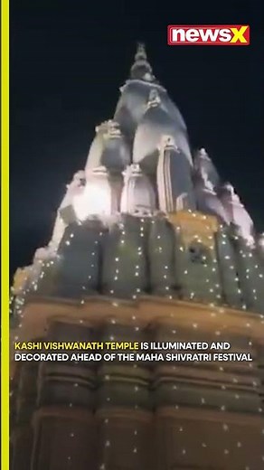 #watch Kashi Vishwanath Temple is illuminated and decorated ahead of the Maha Shivratri festival