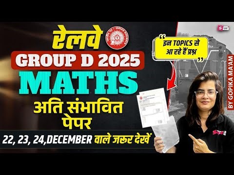 Group D Math Practice Set | RRB Group D Math Expected Questions 2025 | Group D Maths By Gopika Ma'am