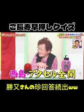 明石家さんまのご長寿早押しクイズおもしろシーン ⑤ #shorts