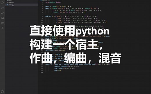 【Python乐理编曲】musicpy daw模块实例演示，可以作为一个简单的宿主进行作曲编曲