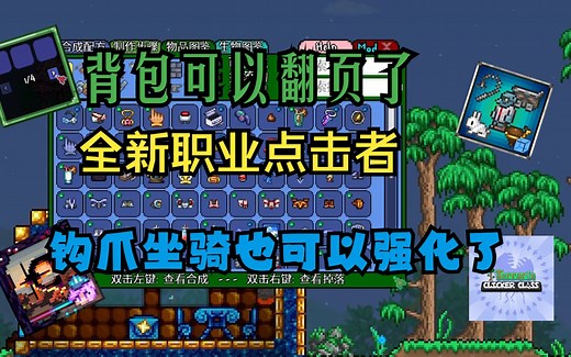 泰拉瑞亚实用mod推荐【模组推荐】#13