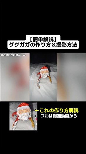 ググガガの作り方完全解説#googoogaagaa