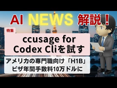 [News] Accusage for Codex Cli to be tested for $100,000 annual fee for H-1B visa for US professio...