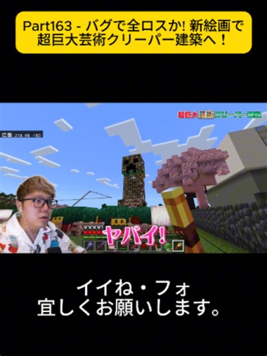 マイクラ ヒカクラ2 Part163：新絵画で超巨大芸術クリーパー建築（全ロスバグ発生）