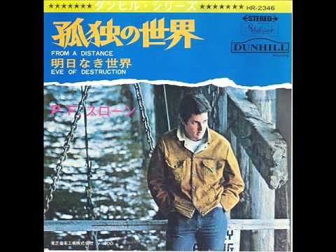 孤独の世界／P・F・スローン From A Distance／P.F. Sloan