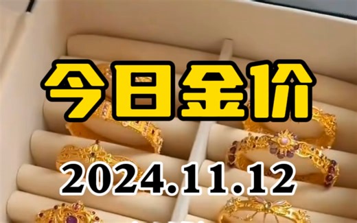 11月12日金价暴跌 黄金进入下跌通道