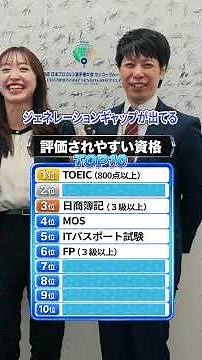 【就活対策】面接で評価されやすい資格TOP10🎓