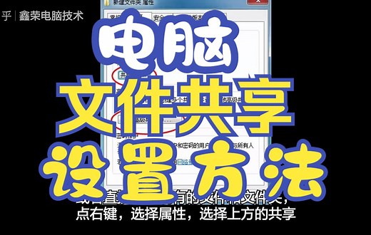 电脑文件共享的设置方法