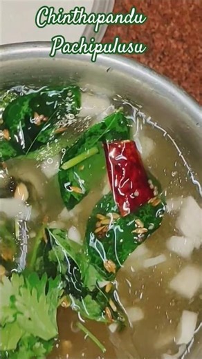 Summer special recipe Summer Special Chinthapandu Pachipulusu #tamarindpachipulusu #recipe