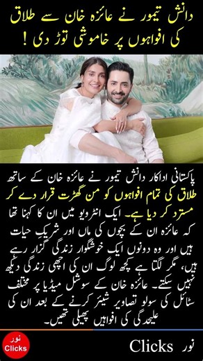 Danish Taimoor Breaks Silence on Ayeza Khan Divorce Rumours! 💔 "We Are Living a Happy Married Life"