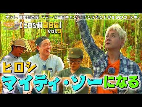 Hiroshi Becomes the Mighty Thor | Hiroshi's Guide to Solo Camping