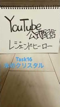 Task16水のクリスタル #轟轟戦隊ボウケンジャー