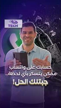 Your WhatsApp account could be banned at any moment... I’ve got the solution for you