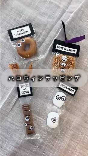 🎃無印お菓子で簡単ハロウィン🎃無印の個包装お菓子をかわいくラッピング👻ハロウィンギフトにおすすめ✨