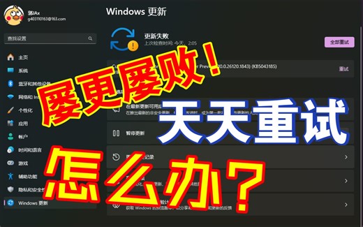 Windows11 更新失败,疑难解答也不是一无是处
