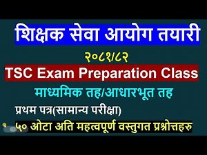 shikshak sewa aayog/Tsc model question 2082/शिक्षक सेवा आयोग तयारी/tsc preparation class/mavi/nimabi
