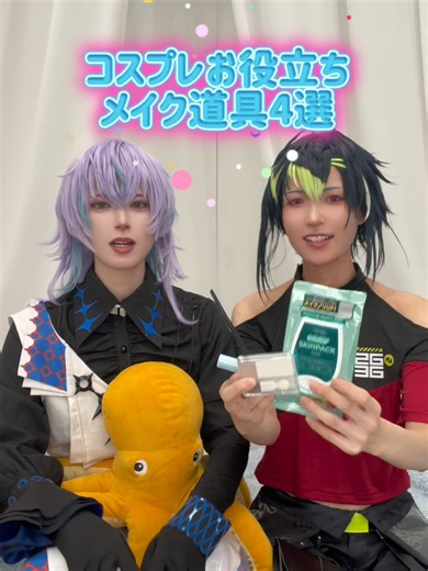 コスプレメイクの役立ちアイテム紹介