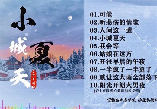 2024最火的歌曲前十名 必听流行歌曲，总有一首会是你喜欢听的