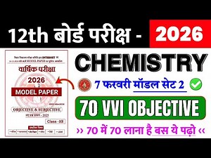 12th Chemistry Model Paper Set 2 || 12th Chemistry VVI Objective Question 2026 || #12th_Chemistry