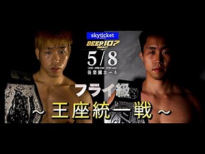 【煽り映像】神龍誠VS藤田大和~DEEP 107 IMPACT~