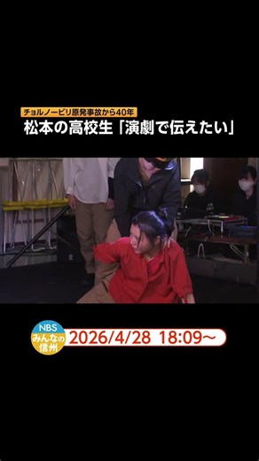 Matsumoto high school students want to convey a message through theater: 40 years since the Chorn...