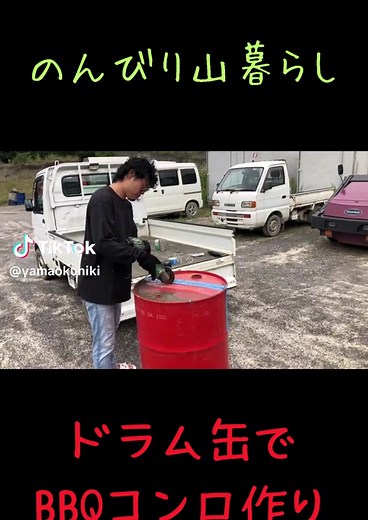 ドラム缶を使ったBBQコンロの自作方法