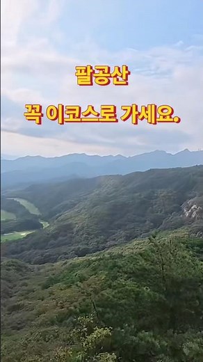 안 가면 후회하는 팔공산능선코스/동봉~갓바위#팔공산 #등산