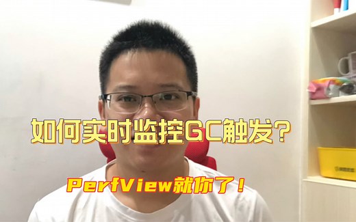 让 PerfView 实时监控并记录GC触发全过程，WinDBG在这一块真的无能为力！