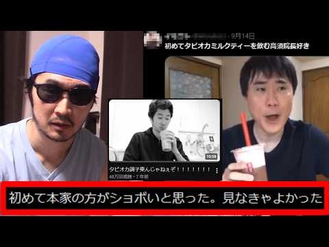 【起源主張】今ネットで大流行の高須幹弥「気が利くねぇ」の元ネタは私です。本家の方がつまらない？ほならね、自分が作ってみろって話でしょ？私はそう言いたいですけどね【X ネットミーム タピオカ 堀大輔氏】