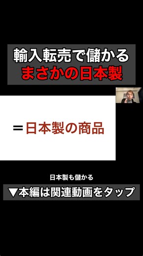 【eBay輸入】輸入転売で1個5万円の利益が出る「まさかの商品」 #shorts #副業 #物販ビジネス #eBay輸入