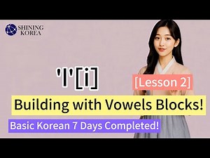 Basic 7 days completed! [ Lesson2. vowel ]