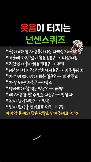 은근히 어려운 넌센스퀴즈 #넌센스퀴즈 #아재개그
