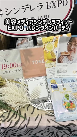 R(あある） on Instagram: "2026年1月28日都内で開催の「美容メディアシンデレラフィットEXPO バレンタインパーティ」にお邪魔してきました🙌 たくさんの美容やウェルネスの出展があったよ👀 新商品もあったり💡 ・Re.muse コスメ、冬虫夏草サプリ ・プリメディカ 腸活検査キット。郵送で完結できるのが忙しい人にも便利！自分の体のこと、ちゃんと知っておきたい。 ・野村乳業 腸活ドリンク。 やっぱり健康一番！いただいてみましたが、野菜っぽい感じでスッキリ飲みごたえもあって、ぐいぐいのみやすかったです！ ・サントリーウェルネス VARON あのサントリーから登場の男性向けスキンケア。 パッケージもおしゃれで、女性も使いたい！ ・KINUJYO など❣️ #美容メディアシンデレラフィット #バレンタインパーティイベント #PR @naoyatakabe"