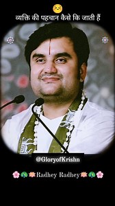 10K reactions · 76 shares | Vyakti ki pahchan..? Follow US n join Bhakt/Vaishnav Mandali Use HEADPHONES  for better experience Radhey Radhey  from -> @gloryofkrishn Pls Don't RE-POST or Copy our Content  . . . . . . . . [Tags] #radhakrishn #radhakrishna #indreshji #indreshupadhyayji #indreshji #vrindavan #viralreels #brajwasi #bhagwatkatha #indreshji #radhavallabh #bankebihari #radharamana #trendingreels #trendingaudio #fyp #explorepage #gloryofkrishn | Glory of Krishn | Facebook