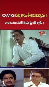 Rajendra Prasad Ultimate Movie Scene సత్తు కాయిన్ పవర్..!#Kobbaribondam Movie #Shorts #Youtubeshorts