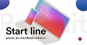 ようこそ、エンジニアのスタートラインへ｜アテナシステムズ採用サイト