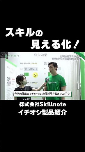 【Skillnote】スキルの見える化！！【スキルマネジメントシステム】