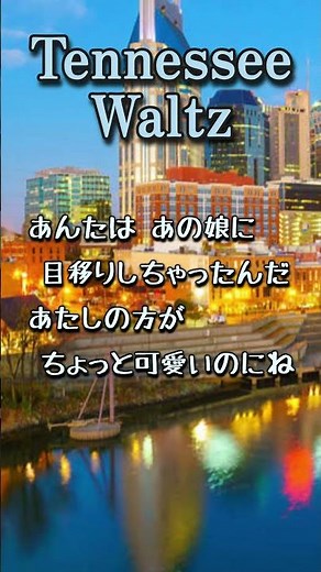 #IROMBOOK 【テネシーワルツ Tennessee Waltz】日本語アレンジ／Shortバージョン #洋楽を日本語で歌う