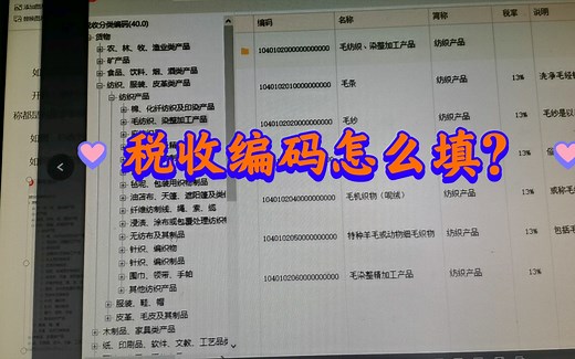 税收编码怎么填？