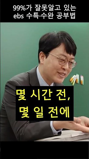 ebs 수특 올바른 활용법 #생윤#ebs#수특#수완#노베#사탐런#김준호#zola