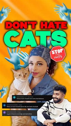 പൂച്ചയെ വെറുക്കണ്ട... അവർക്കും സ്നേഹം വേണം #cats #shorts #trending #viral