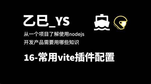 16-常用vite插件配置 | vite | vue