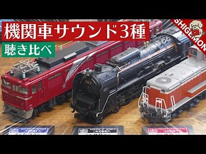 Compare locomotive sound cards with the KATO Sound Box / C62, DD51, EF81 / N gauge model railway