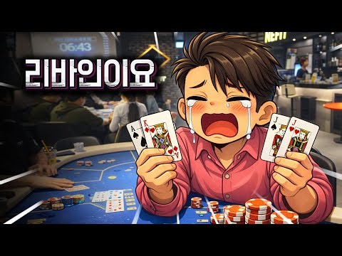 JJ, AK, two hands, and Levine~ Winner's Benefit Hold'em Pub near Konkuk University entrance