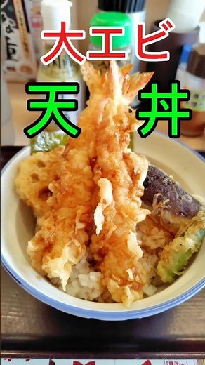 天丼·天ぷら本補さん天 熱々天ぷらが美味しい #Tendon #Tempura #JapaneseFood #JapanLunch