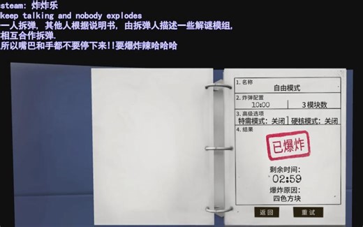 双人合作炸炸乐--Keep talking and nobody explodes